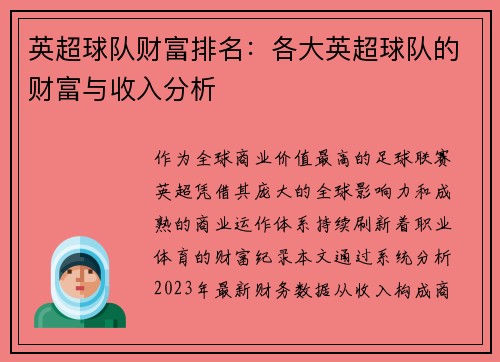 英超球队财富排名：各大英超球队的财富与收入分析