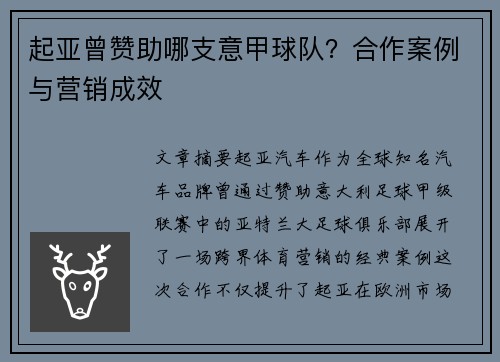 起亚曾赞助哪支意甲球队？合作案例与营销成效