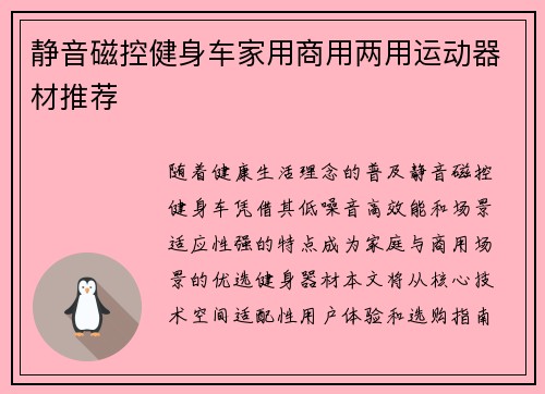 静音磁控健身车家用商用两用运动器材推荐