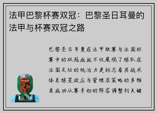 法甲巴黎杯赛双冠：巴黎圣日耳曼的法甲与杯赛双冠之路